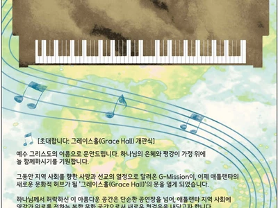 〈한인타운 동정〉'그레이스 홀 개관식'