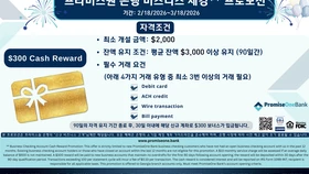 프라미스원은행, 신규 비즈니스 계좌 프로모션