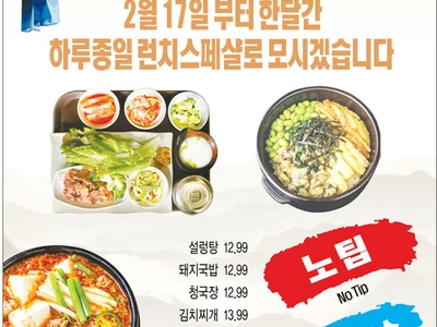 〈한인타운 동정〉 '장독대 런치 스페셜'