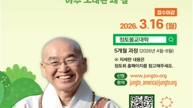 법륜 스님, 정토불교대학 3월 학기 신입생 모집