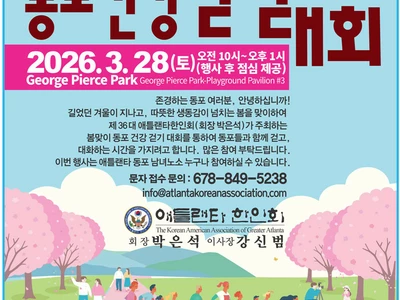 〈한인타운 동정〉 "한인회 동포건강 걷기대회'