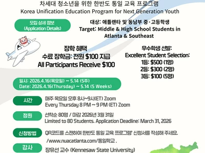 평통 통일학교 "통일 교육도 받고 장학금도 받고"