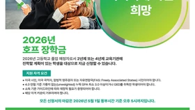 “뱅크오브호프 장학금 신청하세요”