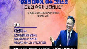 침례회협의회, ‘2026 예수 복음 비전 축제’ 개최