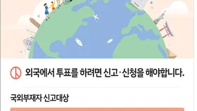 최초 ‘개헌 재외투표’ 등록마감 임박