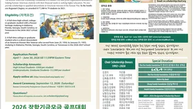 〈한인타운 동정〉 '한미장학재단 남부지부 장학생 모집'