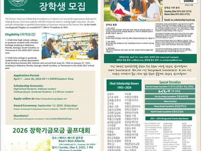 〈한인타운 동정〉 '한미장학재단 남부지부 장학생 모집'